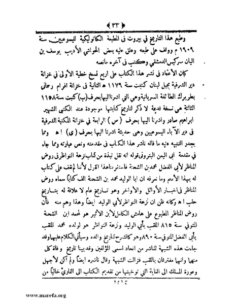 ملف:أعلام النبلاء بتاريخ حلب الشهباء.pdf