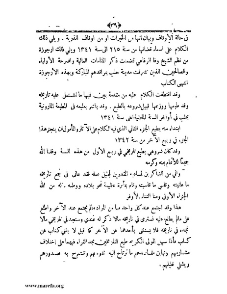 ملف:أعلام النبلاء بتاريخ حلب الشهباء.pdf