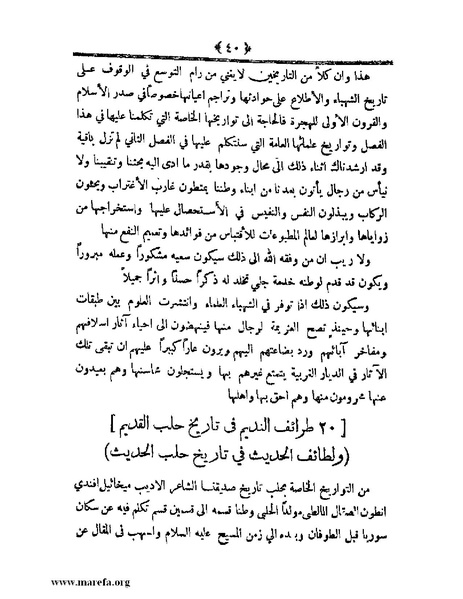 ملف:أعلام النبلاء بتاريخ حلب الشهباء.pdf