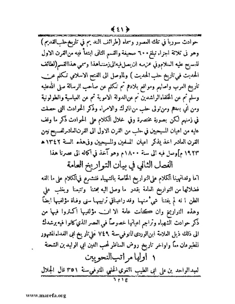 ملف:أعلام النبلاء بتاريخ حلب الشهباء.pdf