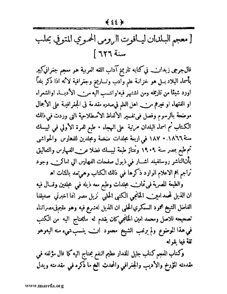 ملف:أعلام النبلاء بتاريخ حلب الشهباء.pdf