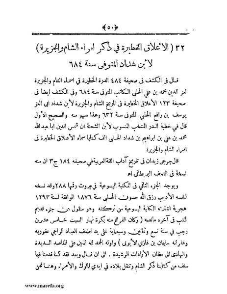 ملف:أعلام النبلاء بتاريخ حلب الشهباء.pdf