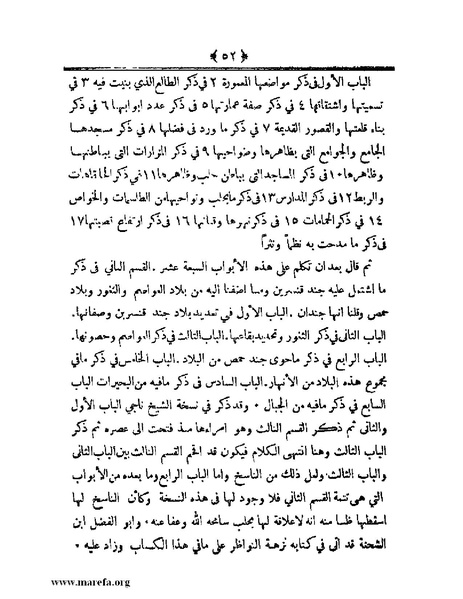 ملف:أعلام النبلاء بتاريخ حلب الشهباء.pdf