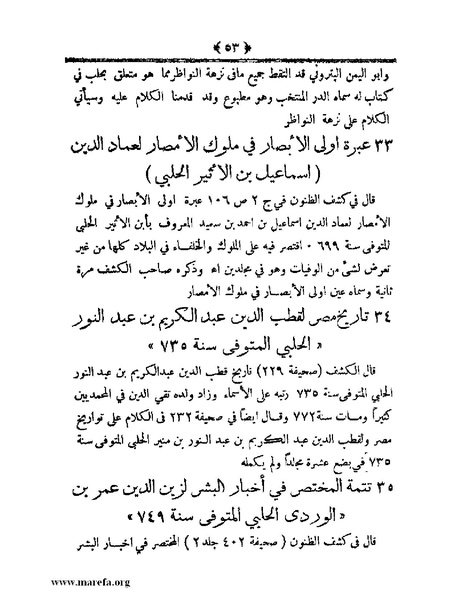 ملف:أعلام النبلاء بتاريخ حلب الشهباء.pdf