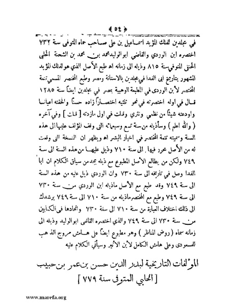 ملف:أعلام النبلاء بتاريخ حلب الشهباء.pdf