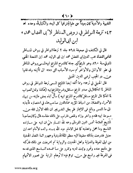 ملف:أعلام النبلاء بتاريخ حلب الشهباء.pdf