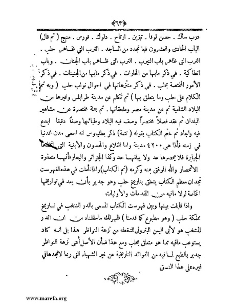 ملف:أعلام النبلاء بتاريخ حلب الشهباء.pdf