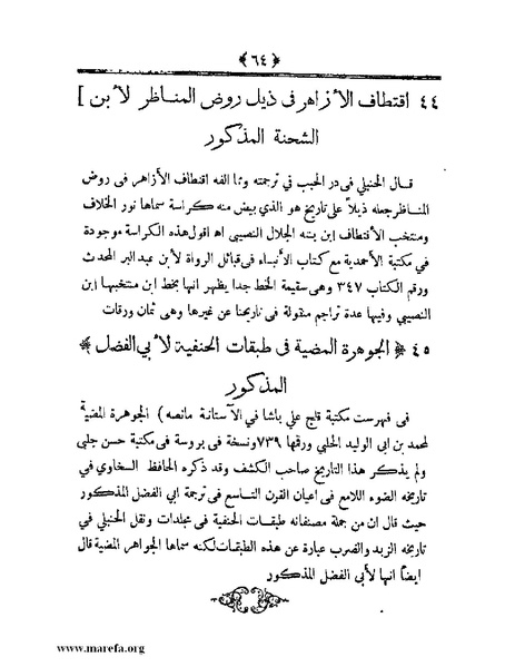 ملف:أعلام النبلاء بتاريخ حلب الشهباء.pdf