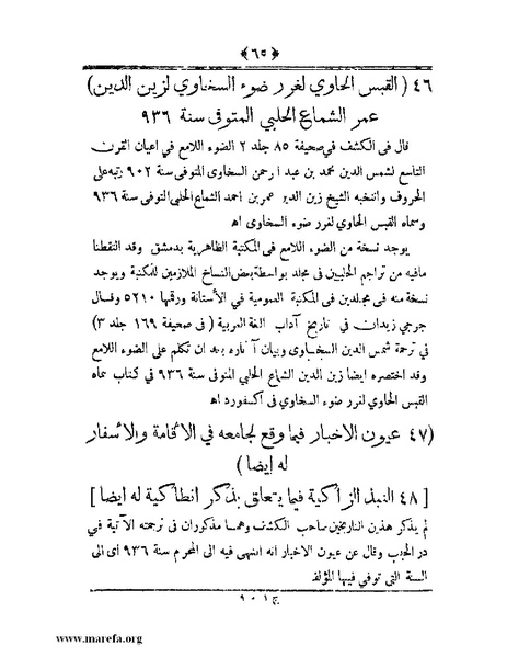 ملف:أعلام النبلاء بتاريخ حلب الشهباء.pdf