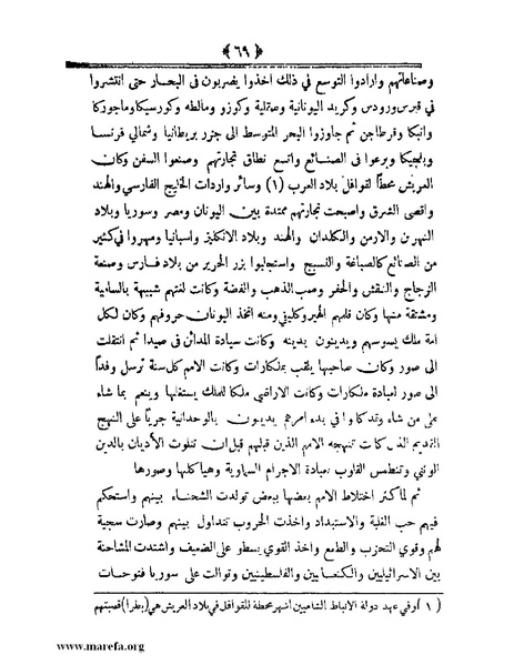 ملف:أعلام النبلاء بتاريخ حلب الشهباء.pdf