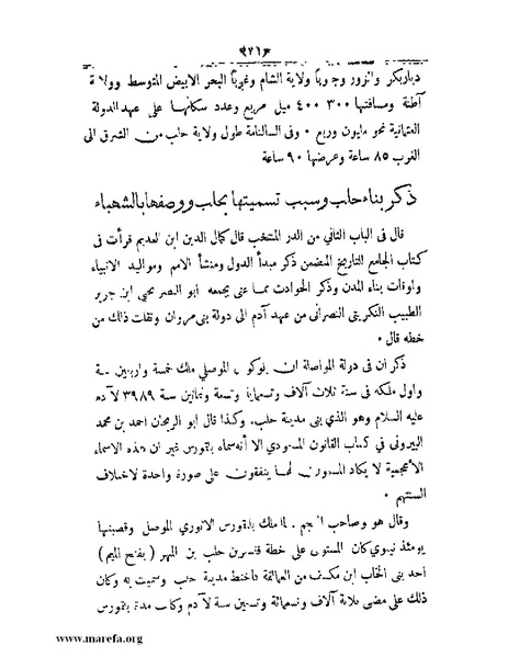 ملف:أعلام النبلاء بتاريخ حلب الشهباء.pdf