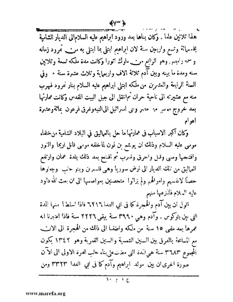 ملف:أعلام النبلاء بتاريخ حلب الشهباء.pdf