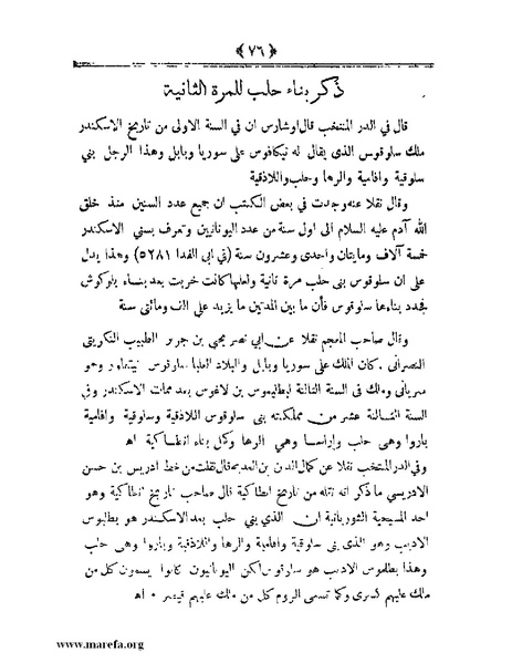 ملف:أعلام النبلاء بتاريخ حلب الشهباء.pdf