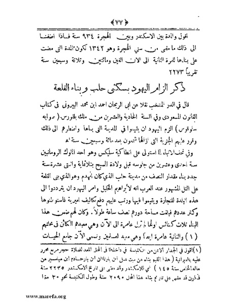 ملف:أعلام النبلاء بتاريخ حلب الشهباء.pdf