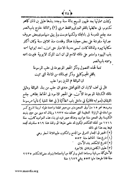 ملف:أعلام النبلاء بتاريخ حلب الشهباء.pdf