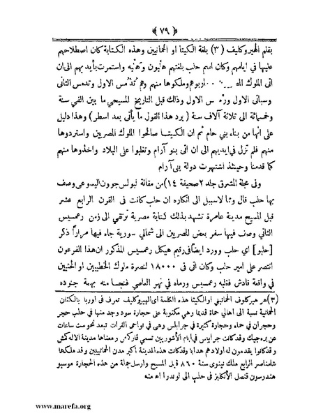 ملف:أعلام النبلاء بتاريخ حلب الشهباء.pdf