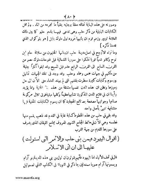 ملف:أعلام النبلاء بتاريخ حلب الشهباء.pdf