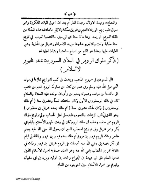 ملف:أعلام النبلاء بتاريخ حلب الشهباء.pdf