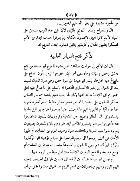 ملف:أعلام النبلاء بتاريخ حلب الشهباء.pdf