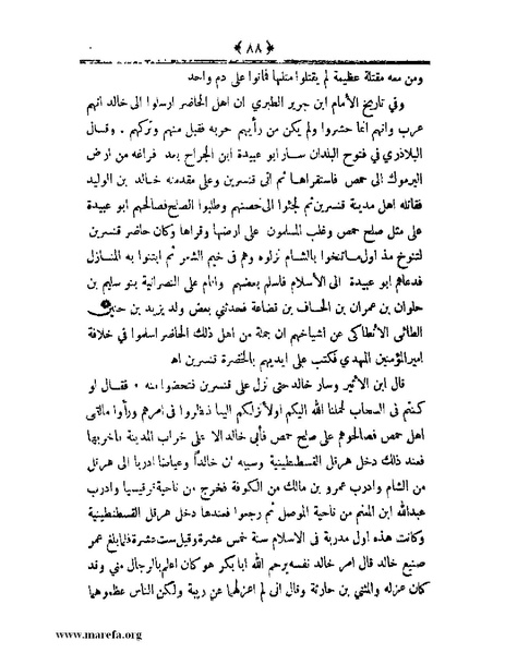 ملف:أعلام النبلاء بتاريخ حلب الشهباء.pdf