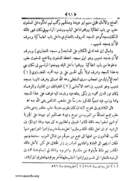 ملف:أعلام النبلاء بتاريخ حلب الشهباء.pdf