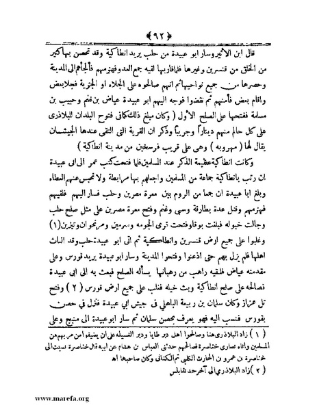 ملف:أعلام النبلاء بتاريخ حلب الشهباء.pdf