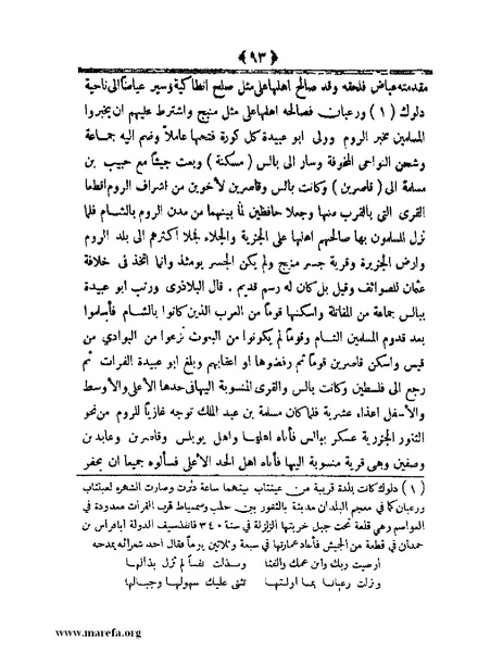 ملف:أعلام النبلاء بتاريخ حلب الشهباء.pdf