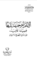 غلاف الإمام أبو حنيفة بليغا - محمود توفيق سعد.png