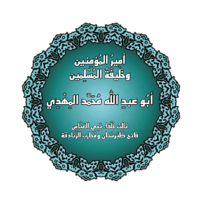 AlMahdi.png