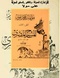 Ala3mal alkamela-timor3.pdf
