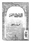 Alfarouk omar.pdf