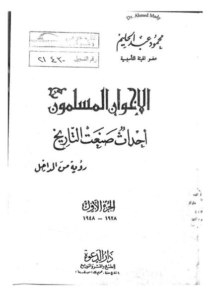 ملف:Ikhwan-mouslemon.jpg
