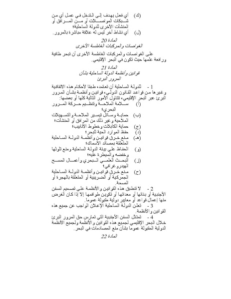 ملف:قانون البحار.pdf