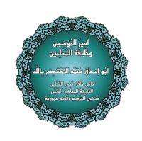 AlMutasim.png