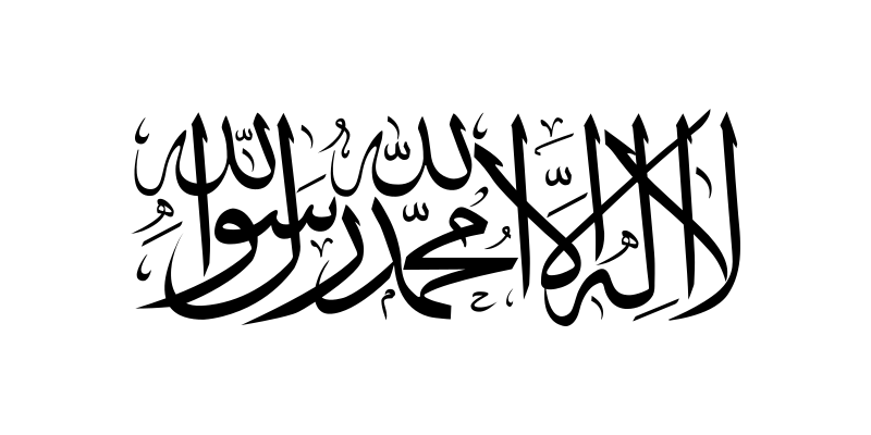 ملف:Flag of the Taliban.svg