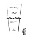 Othman ben afan.pdf