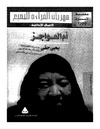 Om Alagayez.pdf
