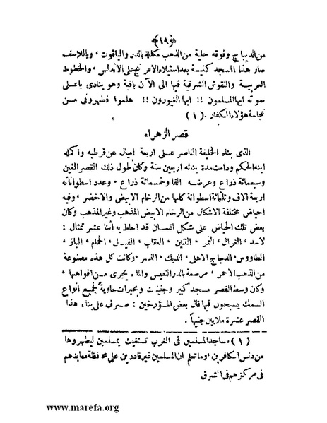 ملف:عزة الأمس ذلة اليوم.pdf