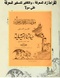 Ala3mal alkamela-timor2.pdf