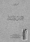 Shams wa lil.pdf