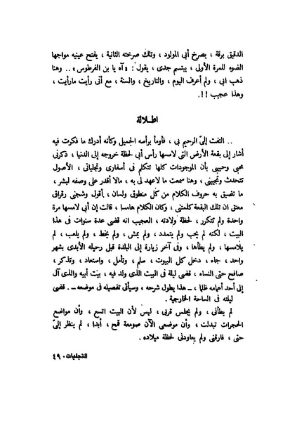 ملف:التجليات جمال الغيطاني.pdf
