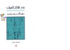 بدر شاكر السياب.pdf
