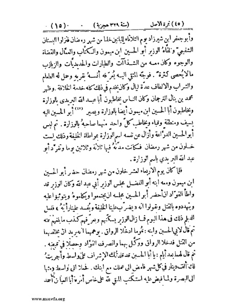 ملف:تجارب الأمم - ج 2.pdf