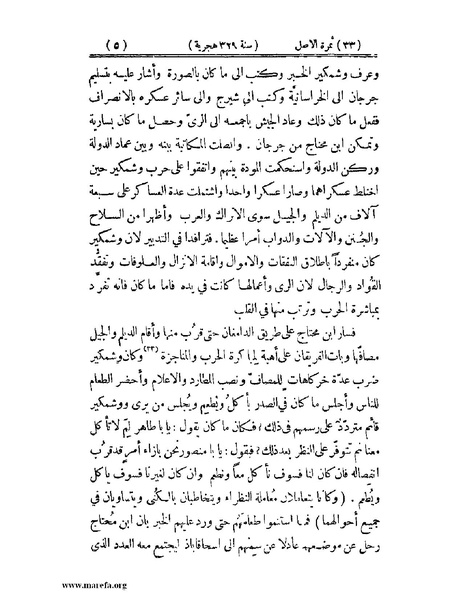 ملف:تجارب الأمم - ج 2.pdf
