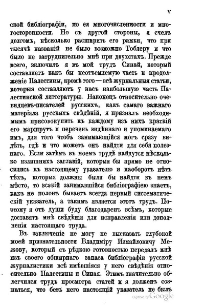 ملف:Хитрово В.Н. Палестина и Синай. Выпуск 1. (1876).pdf