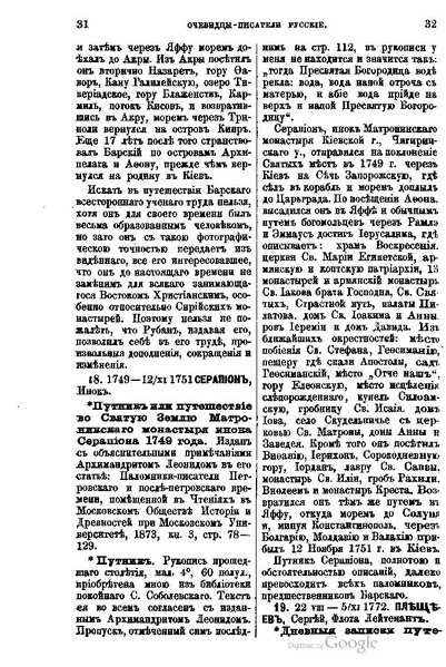 ملف:Хитрово В.Н. Палестина и Синай. Выпуск 1. (1876).pdf