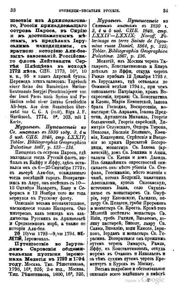 ملف:Хитрово В.Н. Палестина и Синай. Выпуск 1. (1876).pdf