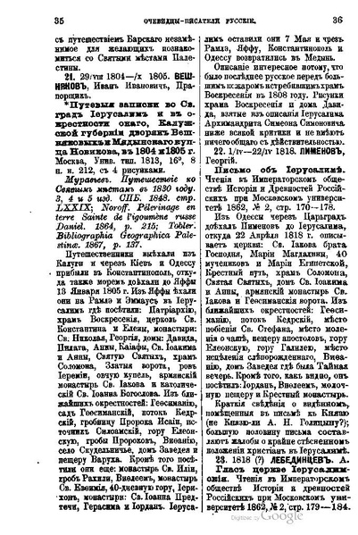 ملف:Хитрово В.Н. Палестина и Синай. Выпуск 1. (1876).pdf