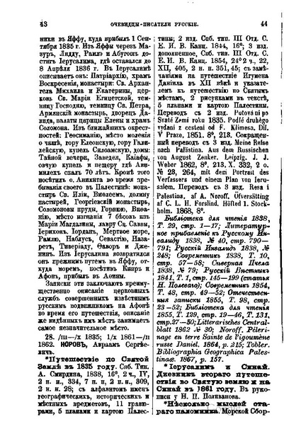 ملف:Хитрово В.Н. Палестина и Синай. Выпуск 1. (1876).pdf