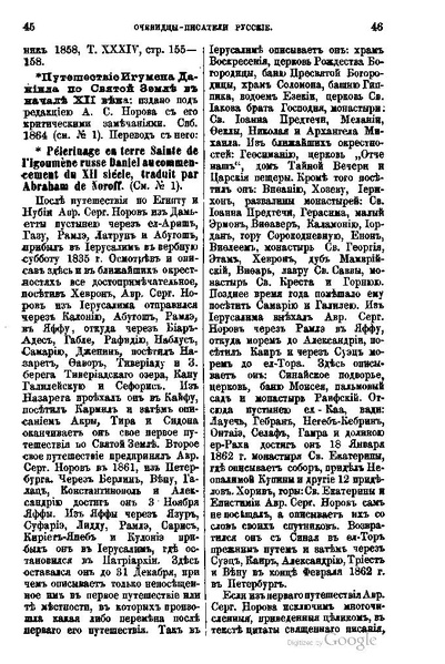 ملف:Хитрово В.Н. Палестина и Синай. Выпуск 1. (1876).pdf